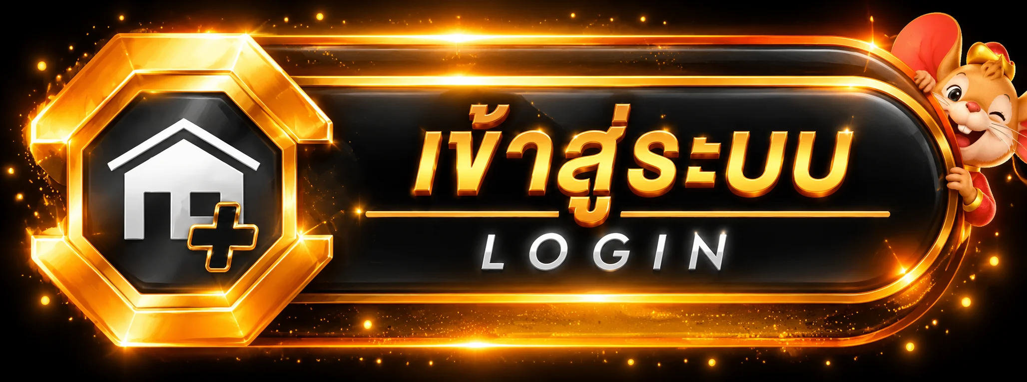 ปุ่มเข้าสู่ระบบ UFAGU สำหรับสมาชิก